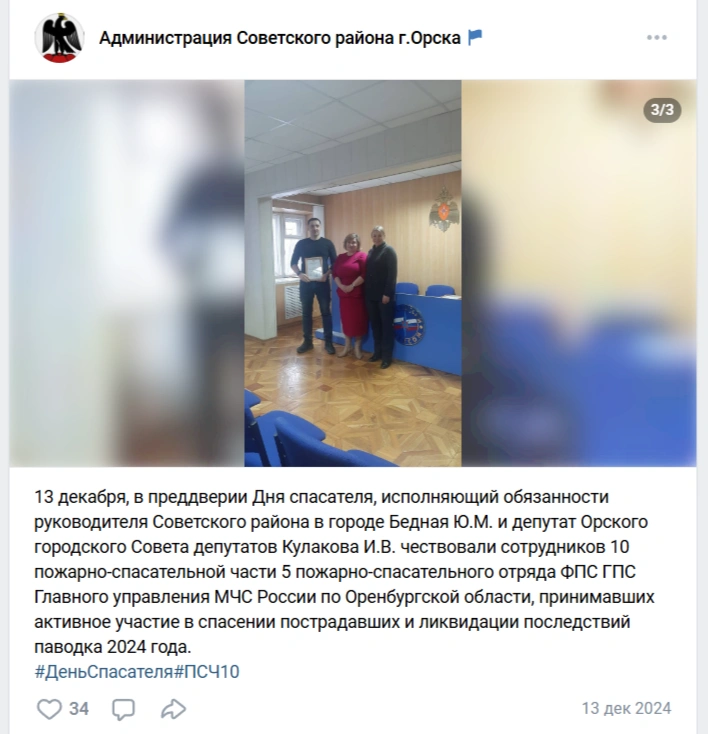 Чиновница награждала спасателей | Источник: Администрация Советского района Орска / ВКонтакте