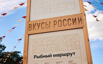 В августе на ВДНХ пройдет большой гастрономический фестиваль «Вкусы России»