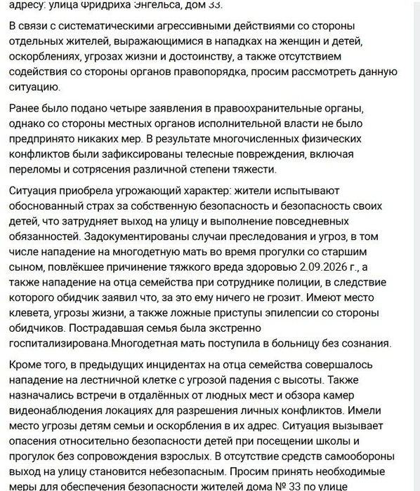 Вот такую петицию опубликовали в интернете | Источник: «Подслушано Воронеж» / vk.com