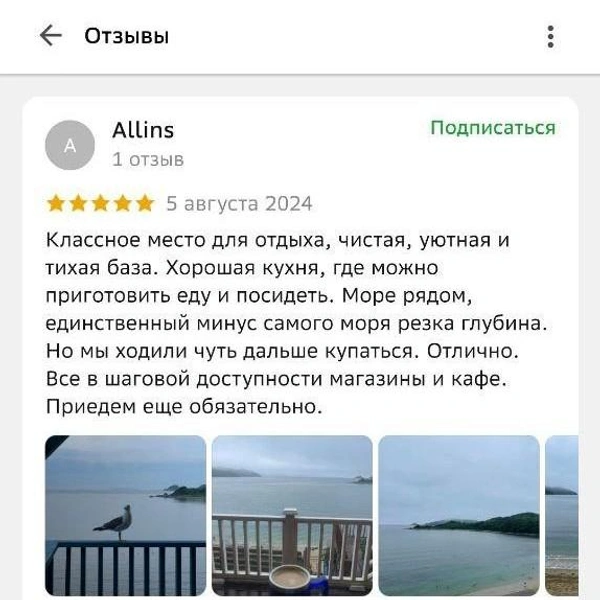 Отзывы о гостевом доме «Море и песок» (Андреевка) | Источник: 2ГИС