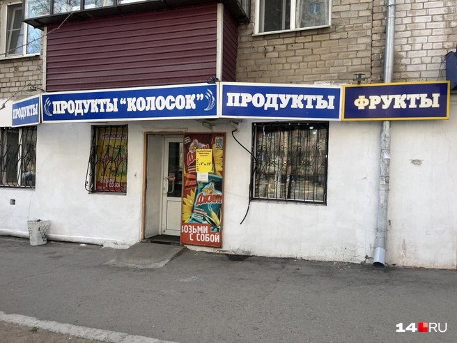 Магазин «Колосок» на улице Столярова | Источник: Дарья Харламова / CHITA.RU