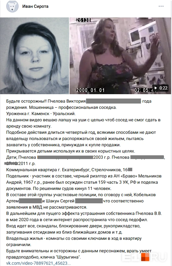 Типичное сообщение с травлей от имени Ивана Сироты (предполагаемый псевдоним Дениса М.), с указанием личных данных | Источник: читатель E1.RU