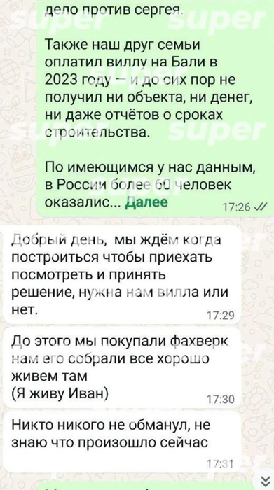 Фрагмент переписки пострадавшего с менеджером Гузеевой | Источник: Super.ru