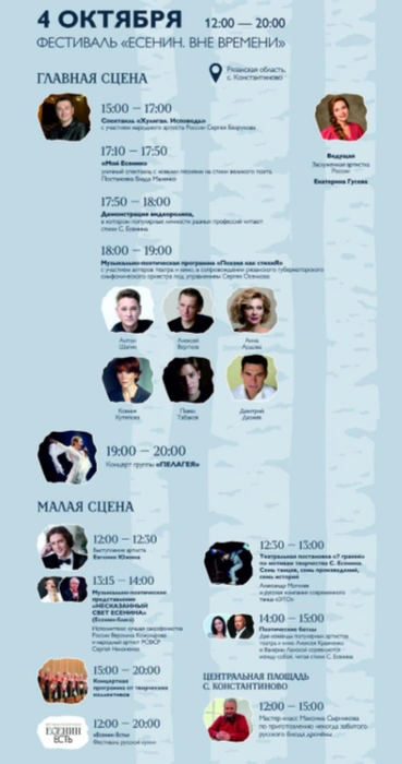 А вот и визуализация афиши! | Источник: museum-esenin.ru