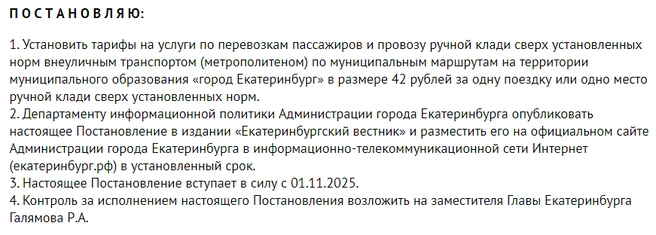 Источник: екатеринбург.рф