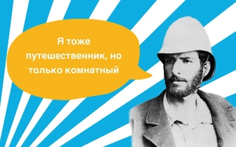 7 отважных фраз Луи Анри Буссенара, которые пробудят ваш дух авантюризма