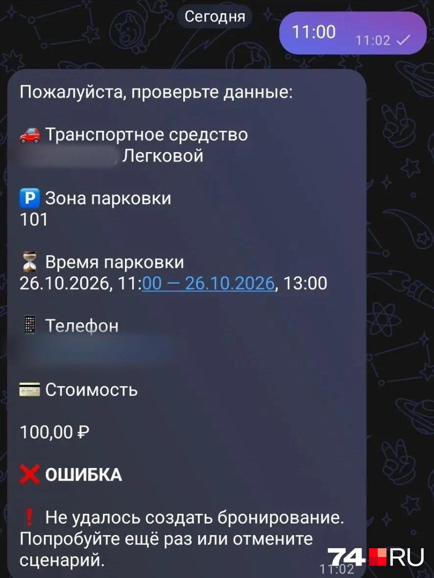 Оплатить парковку сходу у Дмитрия не получилось  | Источник: читатель 74.RU