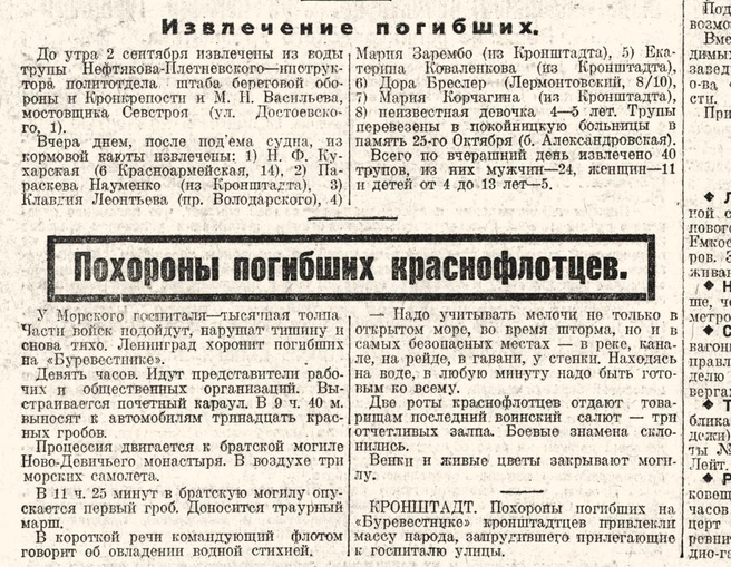 Фрагмент полосы «Ленинградской правды» от 3 сентября 1926 года | Источник: из архива автора