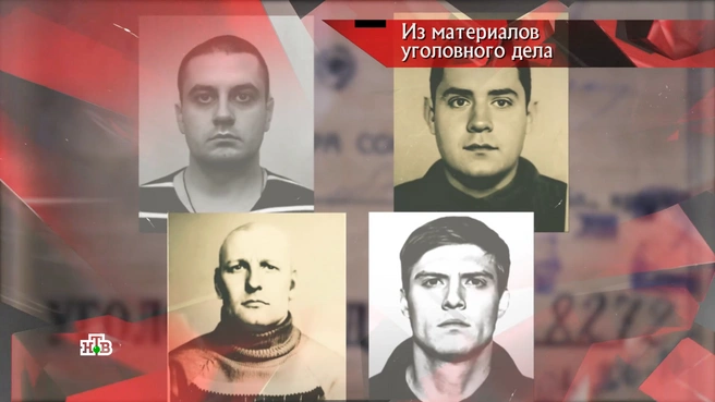 Компания четырех сообщников | Источник: программа «Следствие вели», выпуск от 22.02.2025 / НТВ.RU