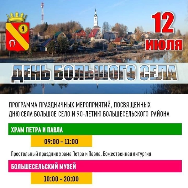 События развернутся на нескольких площадках | Источник: Администрация Большесельского округа 
