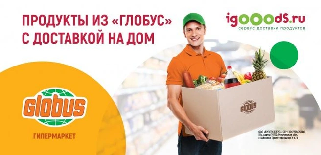Источник: Глобус