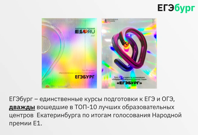 ЕГЭбург — выбор жителей Екатеринбурга | Источник: Ирина Калмыкова