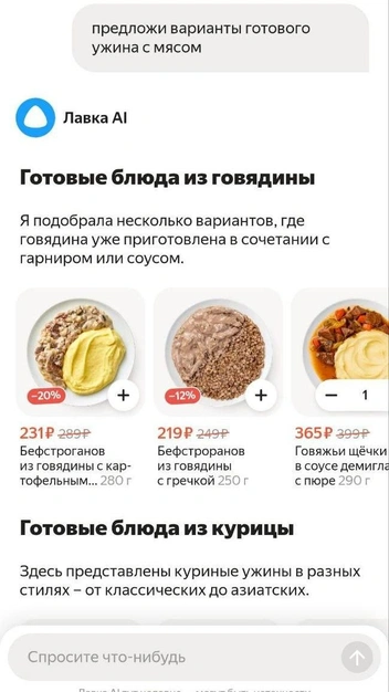 И предлагает готовые блюда | Источник: Патриция Лебедева