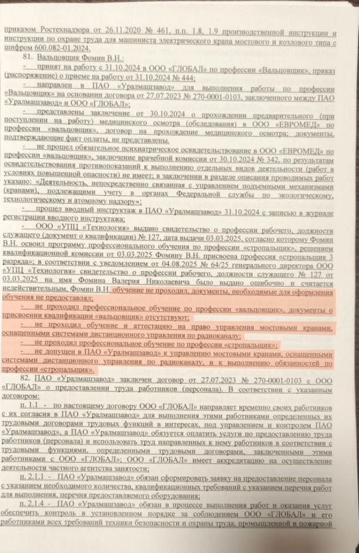 Рабочий, управлявший краном, не был сотрудником завода, не имел квалификации, допуска к крану у него не было | Источник: предоставлено Еленой Григорян
