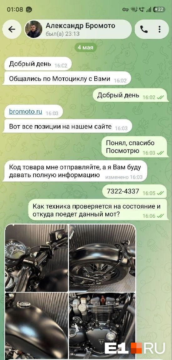 Заказчик мотоцикла не заметил подвоха | Источник: предоставлено пострадавшим