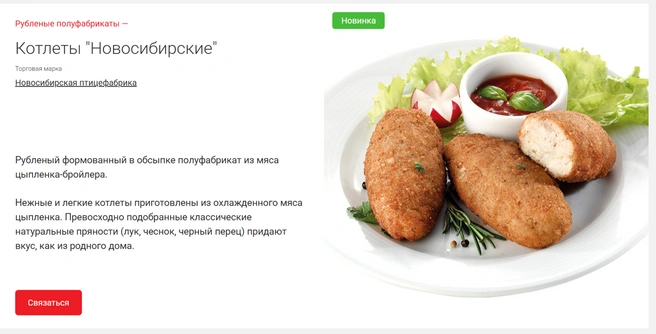 Котлеты «Новосибирские» по версии одноименной птицефабрики | Источник: nskpf.ru