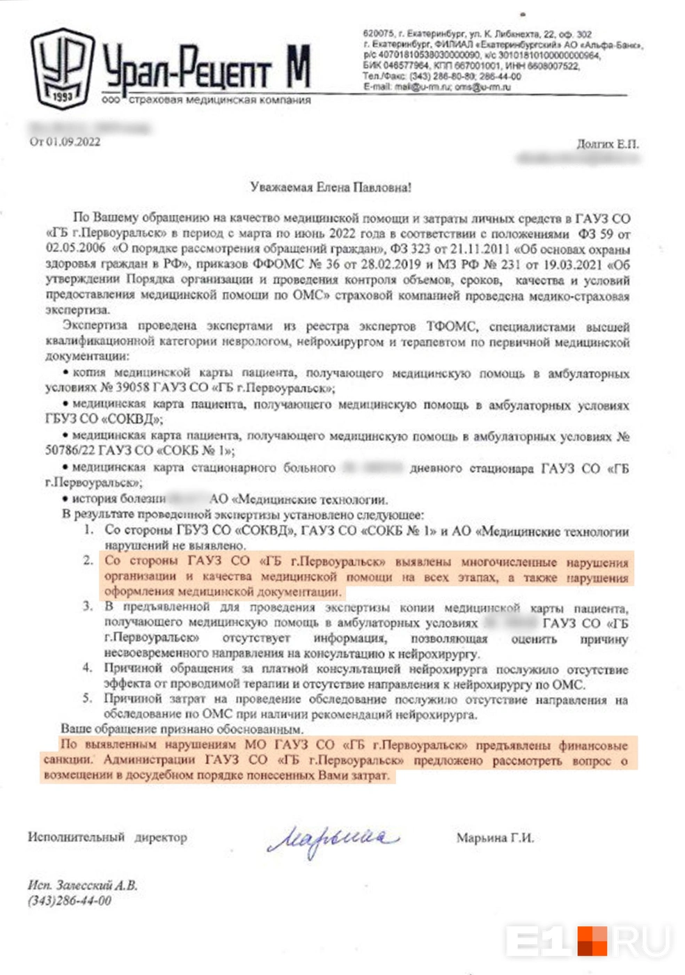 В Первоуральске женщина судится с больницей из-за долгого лечения - 12 июля  2023 - Е1.ру