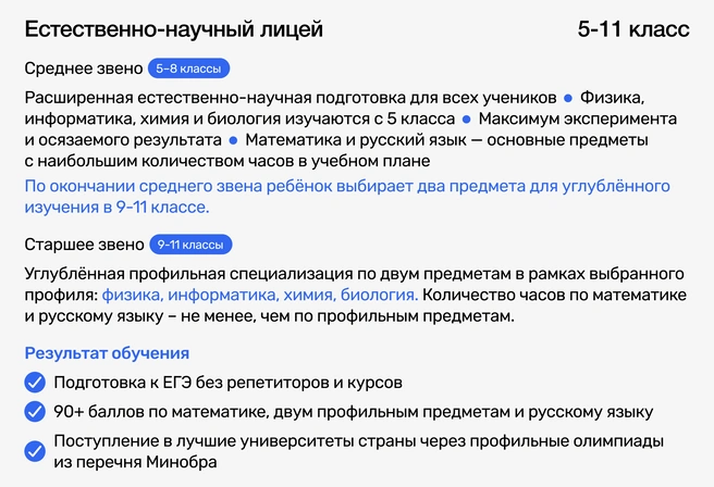 Показать красоту естественных наук, начиная с 5-го класса их профильное изучение, чтобы к 9–11 классу определиться с углубленной специализацией | Источник: Ирина Калмыкова
