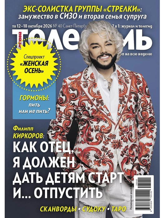 На этой неделе: новая муза Киркорова, подкаблучник Дробыш, театральные премьеры | Источник: «Антенна-Телесемь в Санкт-Петербурге»