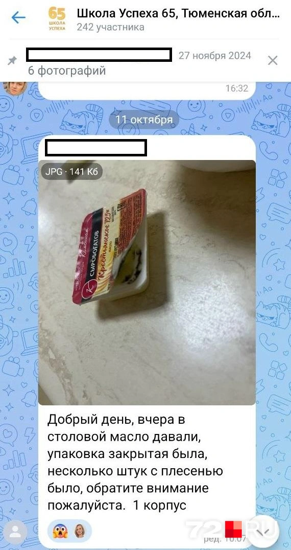Источник: читатель 72.RU