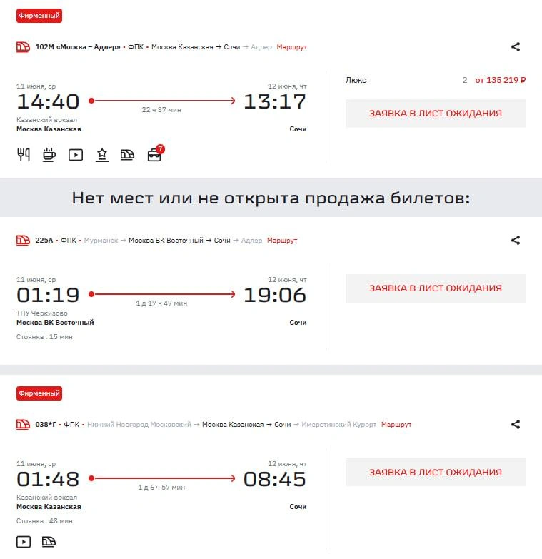 Билеты на 11 июня из Москвы | Источник: Ticket.rzd.ru