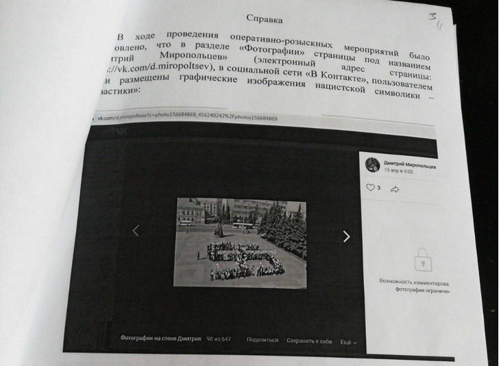 На кузбасского правозащитника составили протокол из-за фотографии флешмоба в честь 55-летия полета Гагарина в космос