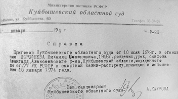 Дорофеев  | Источник: из материалов уголовного дела / архив МВД