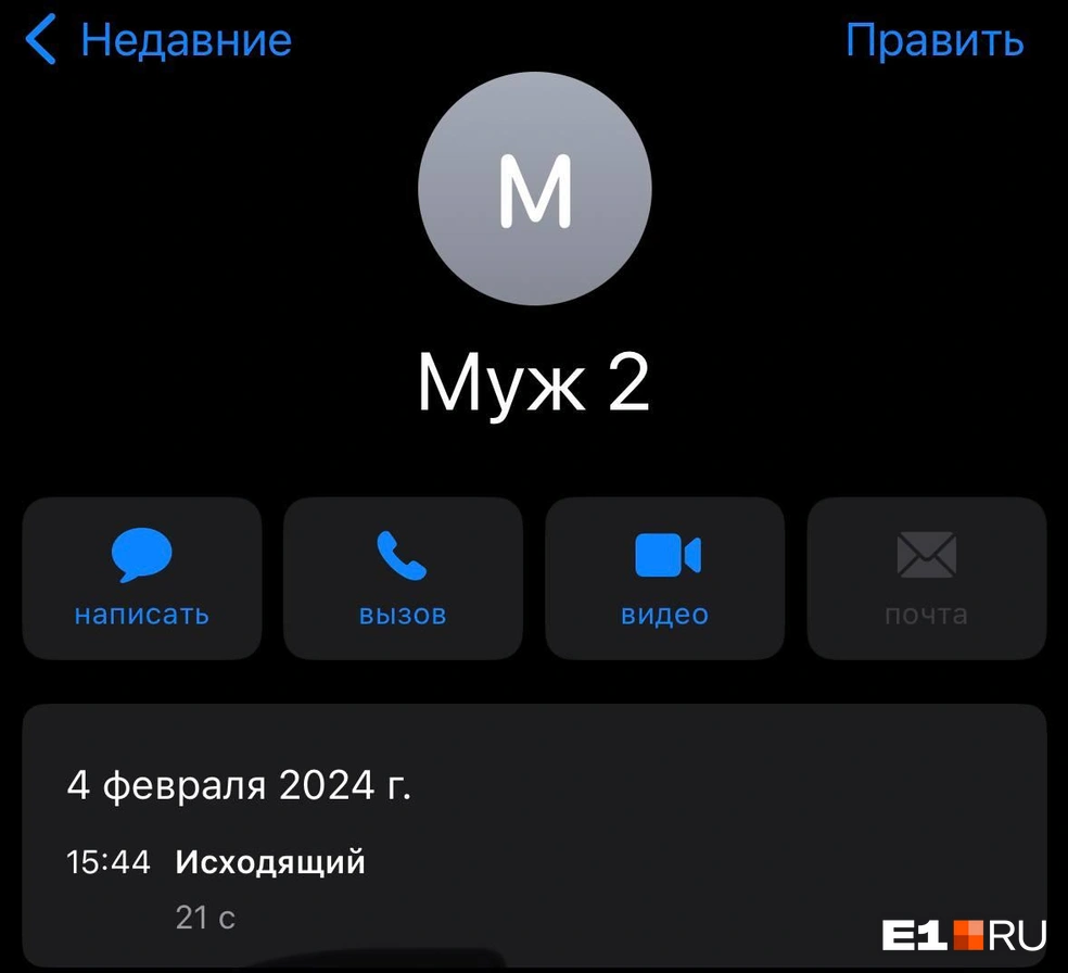 Как екатеринбуржцы записывают в телефоне своих любимых (и бывших) - 13  февраля 2024 - Е1.ру