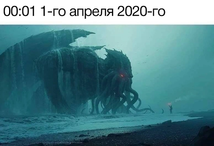 Лучшие мемы про прогноз на апрель 2020 года