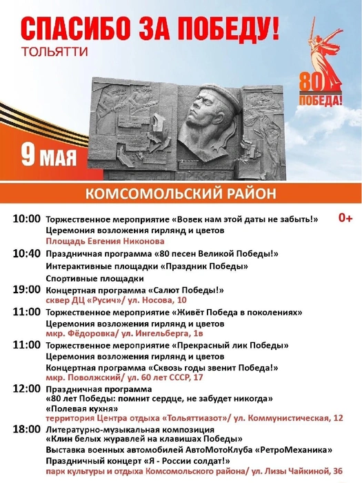 Песни «Салют Победы» будут, а фейерверка, похоже, нет | Источник: администрация Тольятти