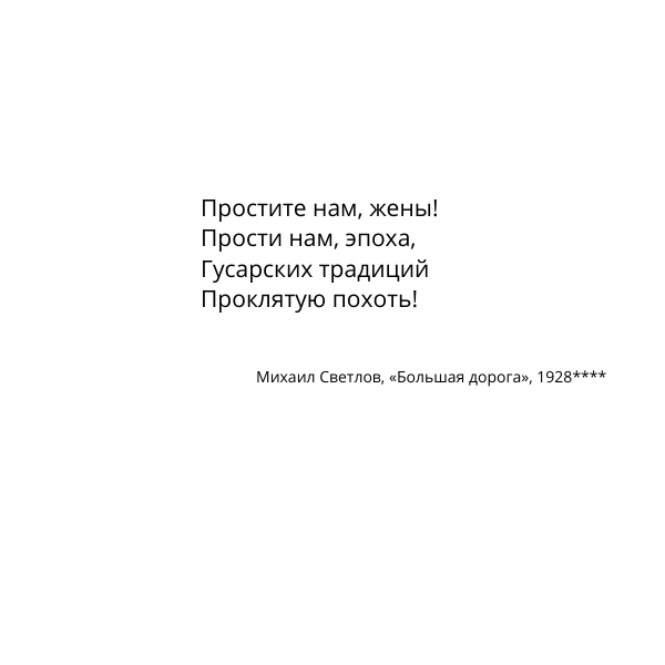 Источник: Михаил Светлов