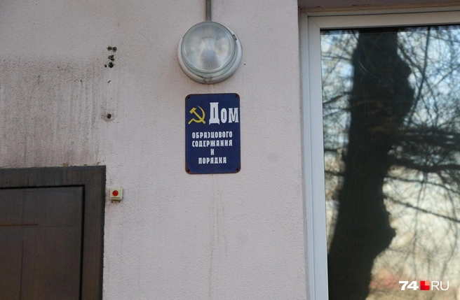 Таких табличек в СССР удостаивались дома-победители в соревновании по улучшению быта | Источник: Михаил Шилкин