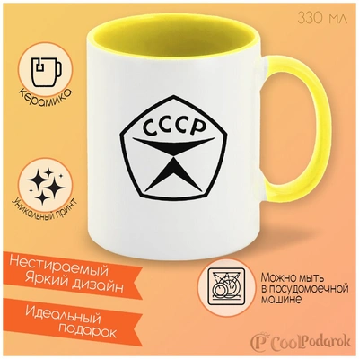 Кружка «СССР»