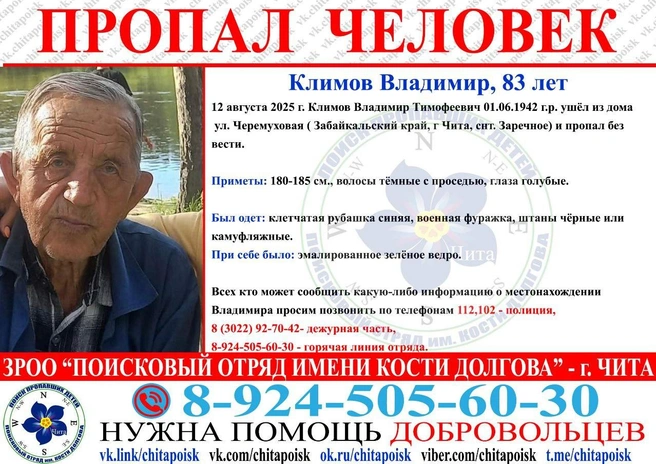 Пенсионер ушел из СНТ «Заречное» | Источник: Telegram-канал поискового отряда имени Кости Долгова