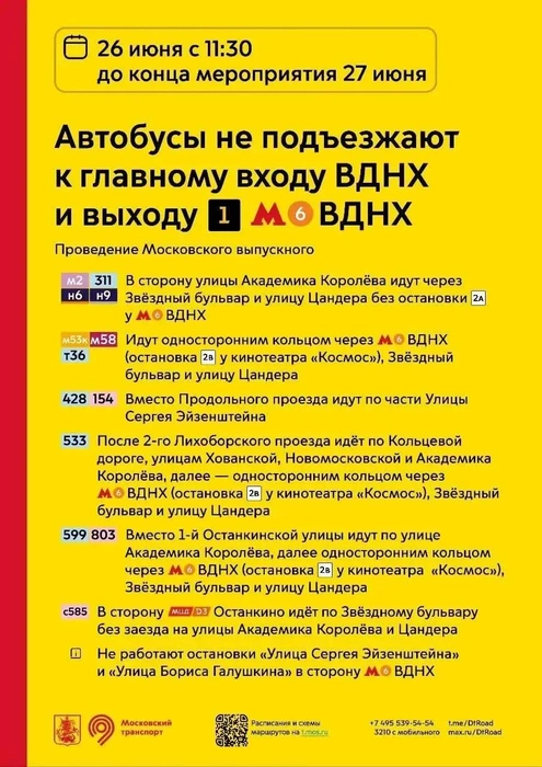 Памятка по транспорту | Источник: ВДНХ / Telegram