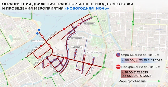 Как перекроют центр Петербурга на Новый год | Источник: Комитет по транспорту Петербурга