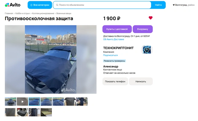 Цена указана за один слой материала. Таких по-хорошему нужно 15 | Источник: скриншот avito.ru