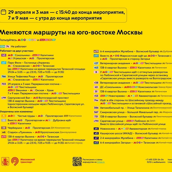 Источник: i.transport.mos.ru