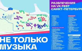 VK Fest 2024 представил программу в Санкт-Петербурге: три музыкальные сцены, зону инфлюенсеров, лекторий, мастер-классы, выставки и спортивные турниры