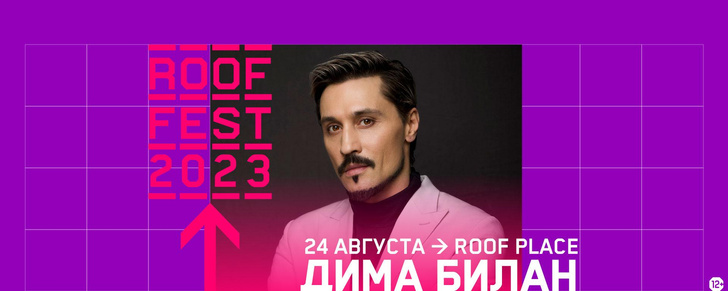 Дима Билан выступит на крыше ROOF PLACE с сольным концертом