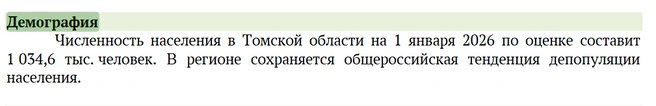 Отчет Владимира Мазура о демографической ситуации в регионе за 2025 год | Источник: сайт Законодательной Думы Томской области