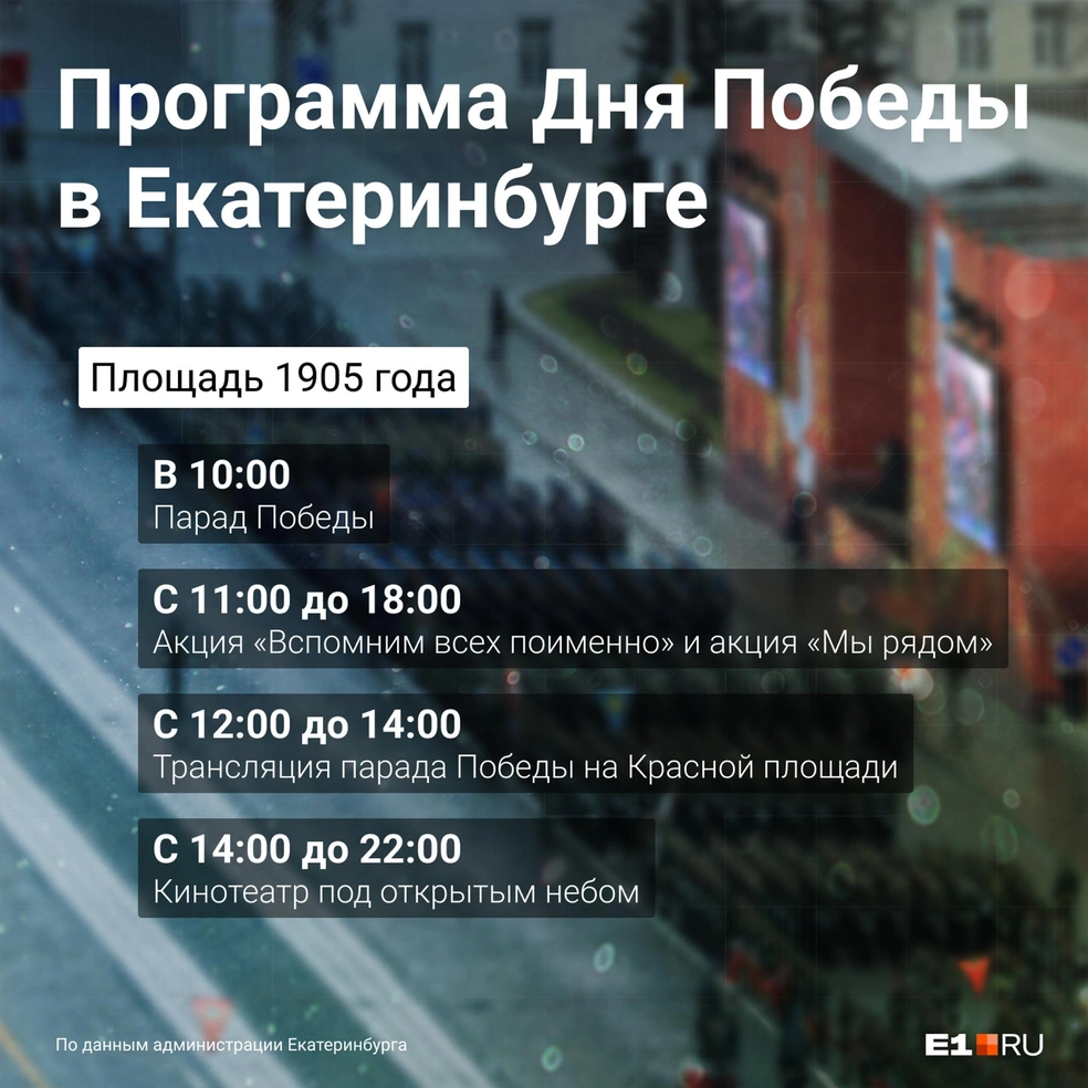 Как проходит 9 Мая в Екатеринбурге: онлайн-репортаж о Дне Победы и полная  программа праздника - 9 мая 2023 - Е1.ру