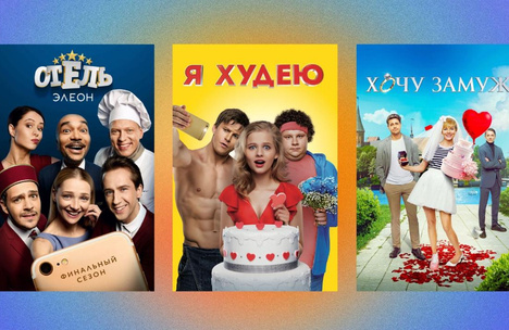 Будет круче «Холопа»: 8 российских фильмов и сериалов, которым нужна турецкая версия