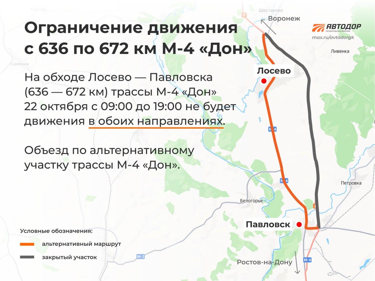 Участок трассы М-4 «Дон» в Воронежской области перекроют на 10 часов