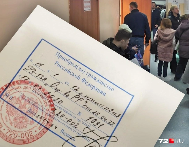 Получать штамп о гражданстве в России стали с весны прошлого года | Источник: Дмитрий Гладышев / 72.RU