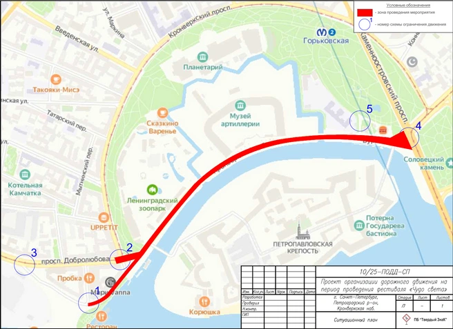 Ноябрь в Петербурге начнется с перекрытий из-за фестиваля и съемок «Войны и мира» | Источник: комитет по транспорту Петербурга