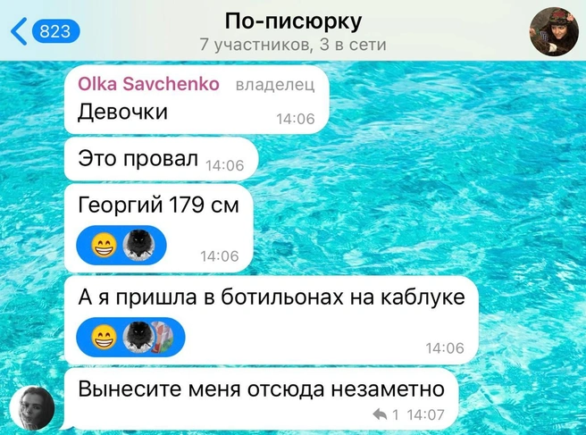Скриншотом из чата с подругами тюменка поделилась в соцсетях  | Источник: VODA / telegram
