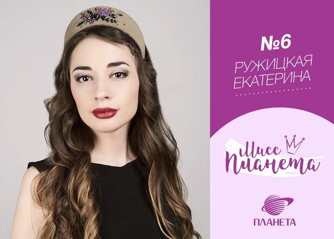 Ружицкая Екатерина