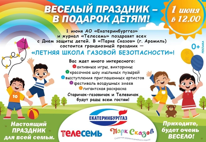 Мероприятие продлится с 12:00 до 17:00 | Источник: «Телесемь»
