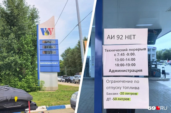 На заправке V&V не было АИ-92 | Источник: Василина Любимова / 59.RU
